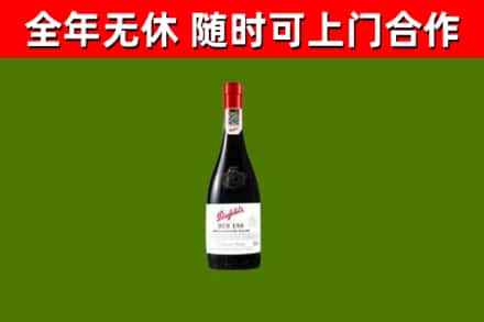 长洲回收奔富红酒